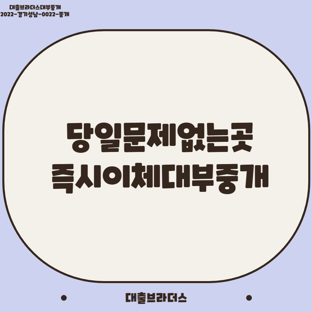 즉시이체대부중개
