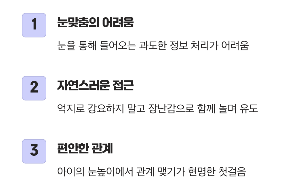 눈을 맞추지 않는 아이