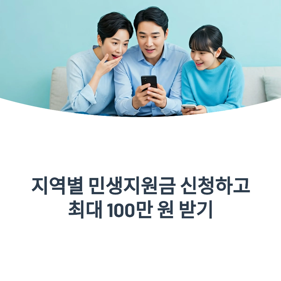 2025 민생회복지원금 신청방법 총정리! 내 지역 지원금 지금 확인하기