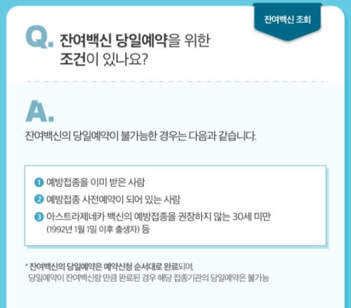 잔여백신예약홈페이지