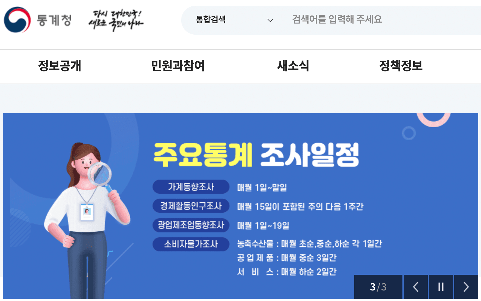 통계청-홈페이지
