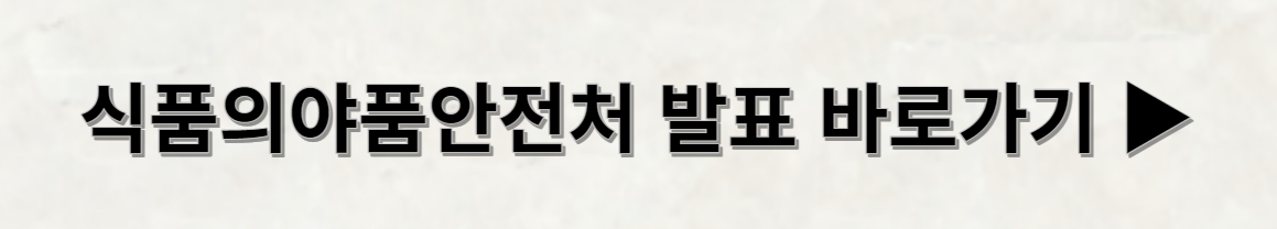 방울토마토 구토 관련 식약처 자료