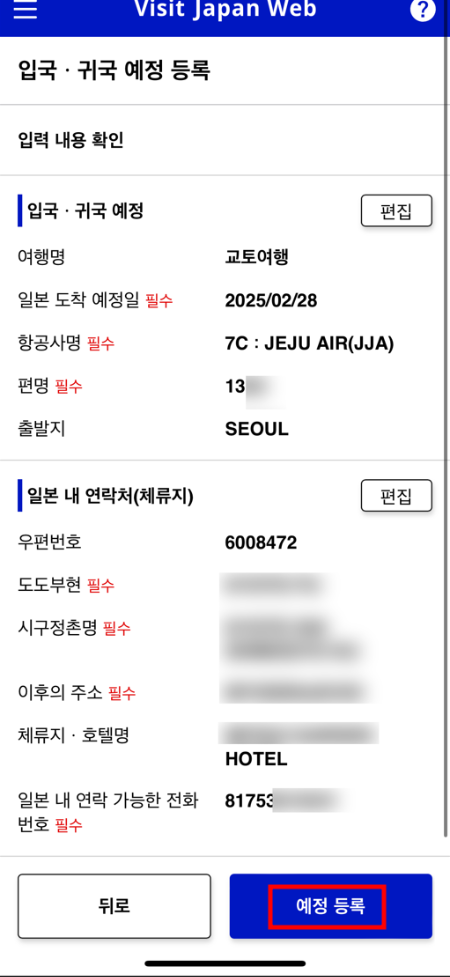 비짓재팬 웹 등록 방법