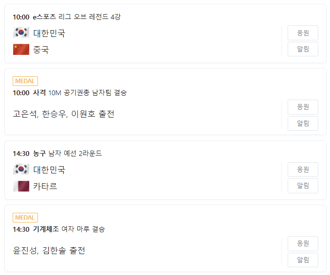 아시안게임 28일 경기 일정