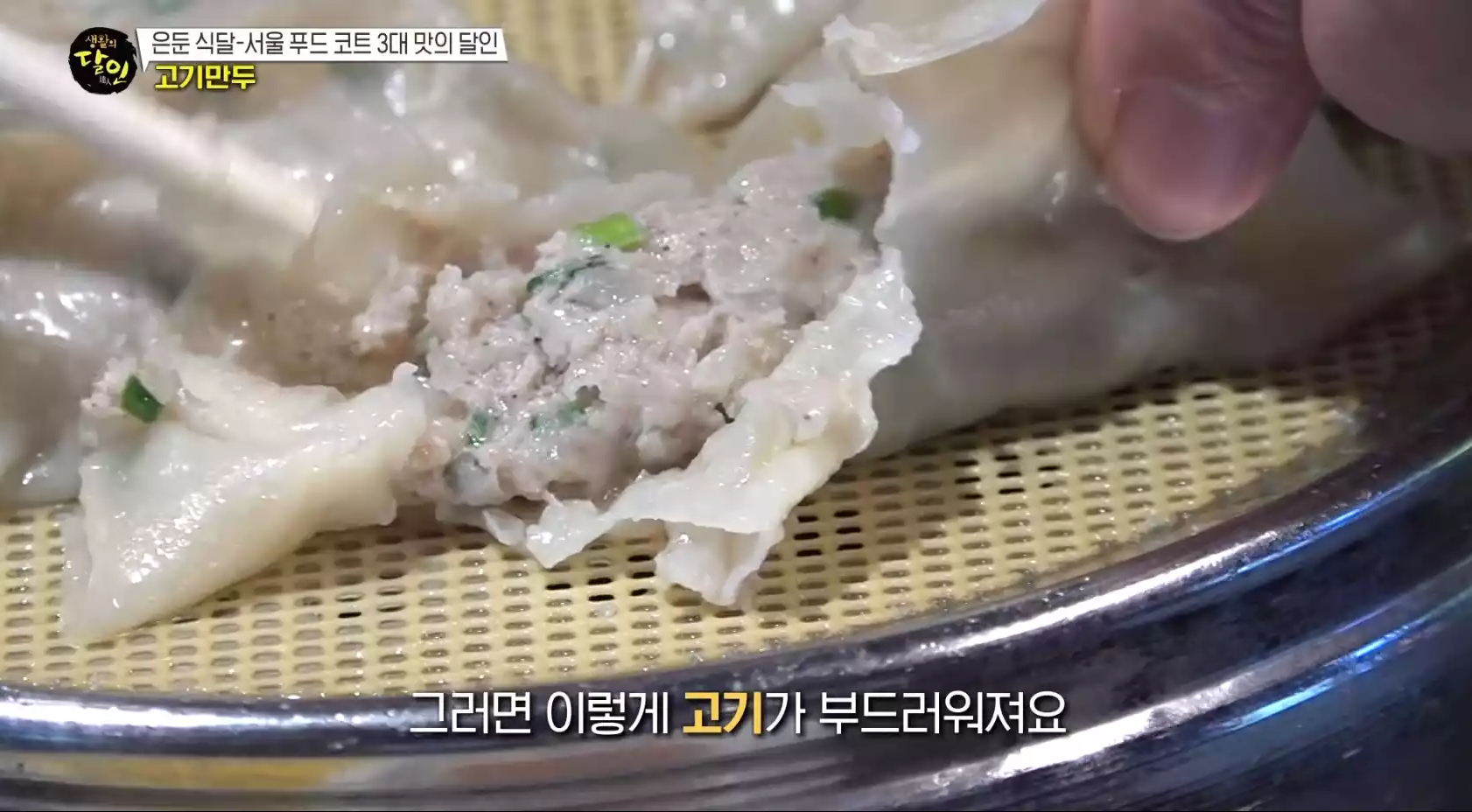 고기만두