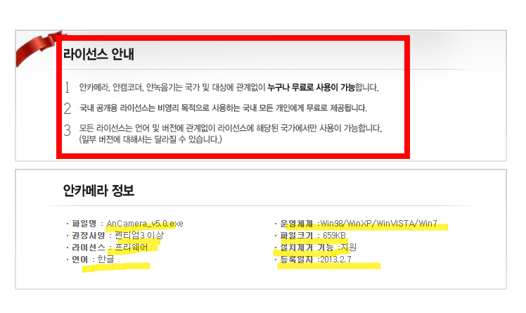 안카메라 다운로드 방법