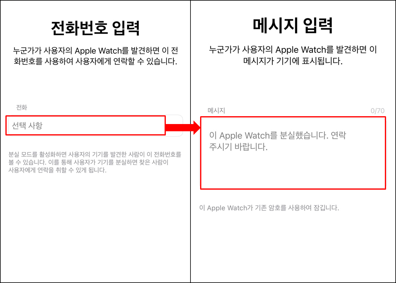 애플워치 분실모드