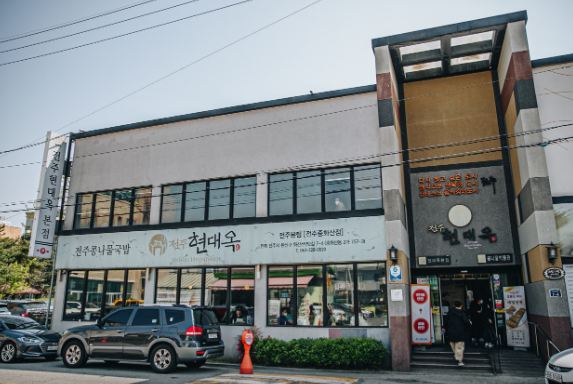 현대옥 전주본점