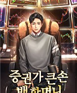 증권가 큰손 백 할머니