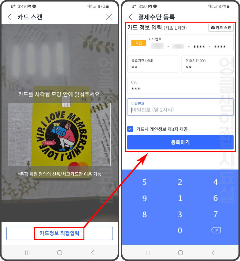쿠팡 신용카드 등록하기
