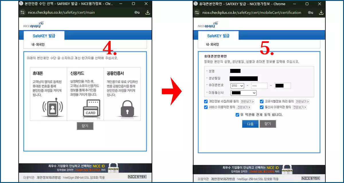 세이프키 발급화면 2