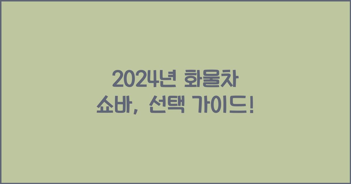 화물차 쇼바