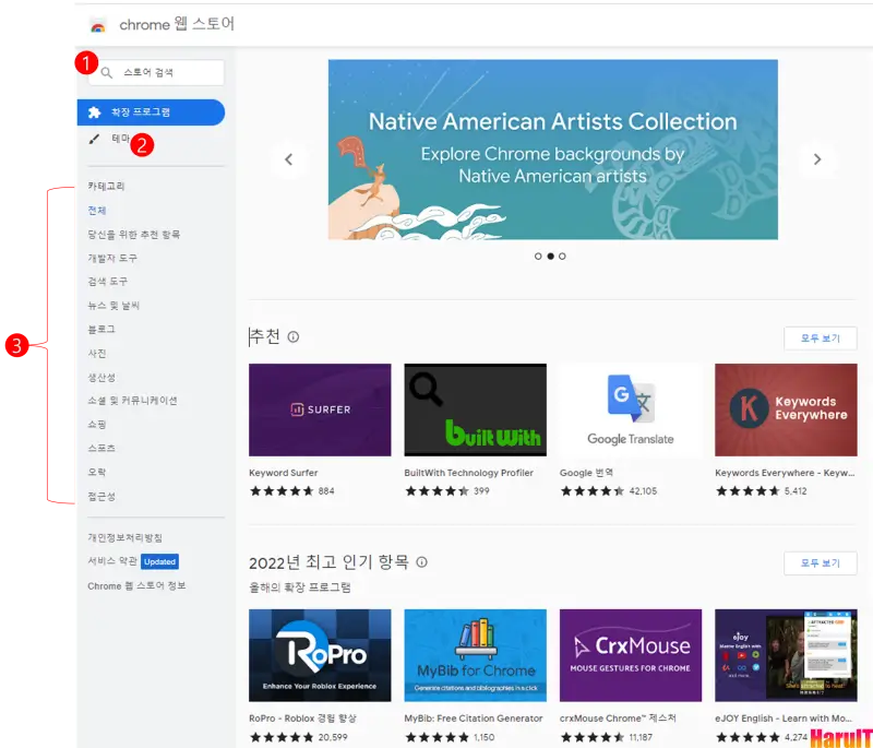 크롬 웹스토어 메인 페이지