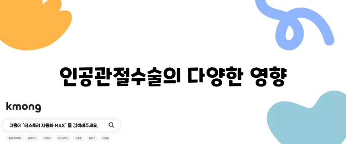무릎 인공관절수술과 장애등급에 대한 이해가 필수적입니다.