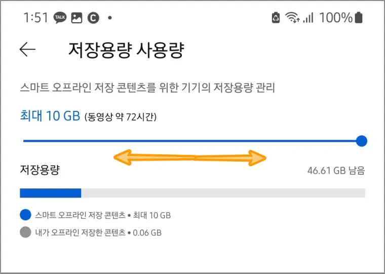 유튜브-스마트오프라인저장-용량설정
