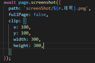 웹크롤링-스크린샷7
