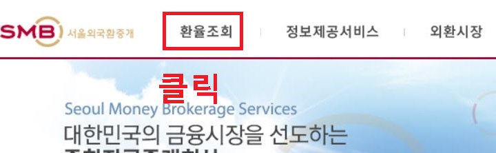 환율조회 클릭함