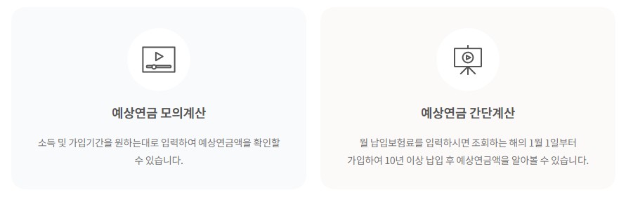 국민연금 수령액 알아보기 / 국민연금 예상수령액 조회