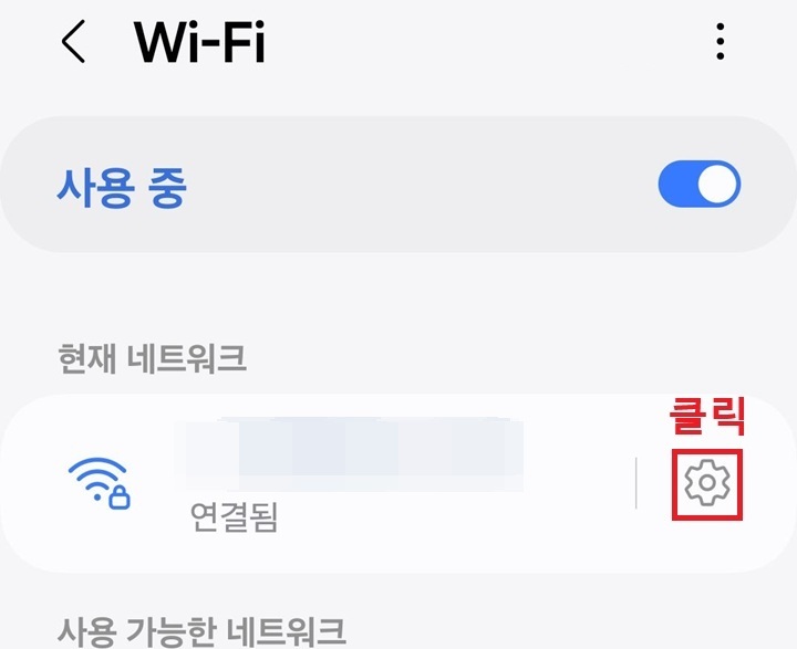 연결가능한 와이파이 목록 보임
