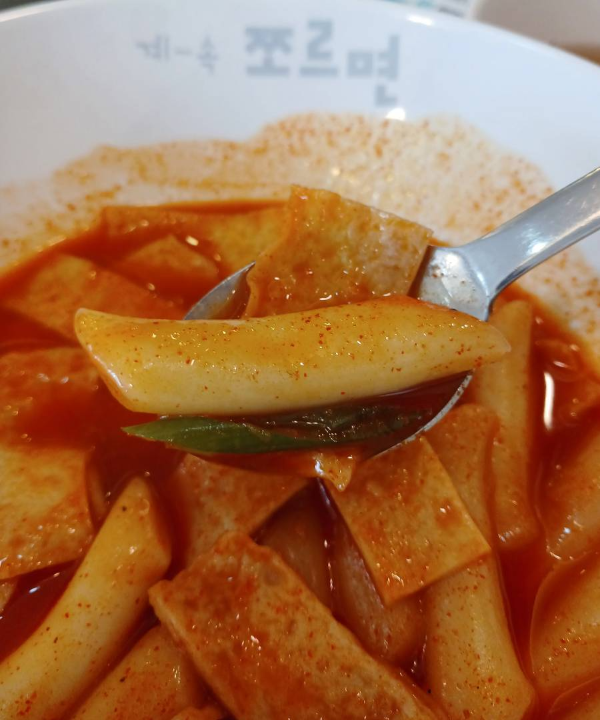 쪼르면 떡볶이 비주얼