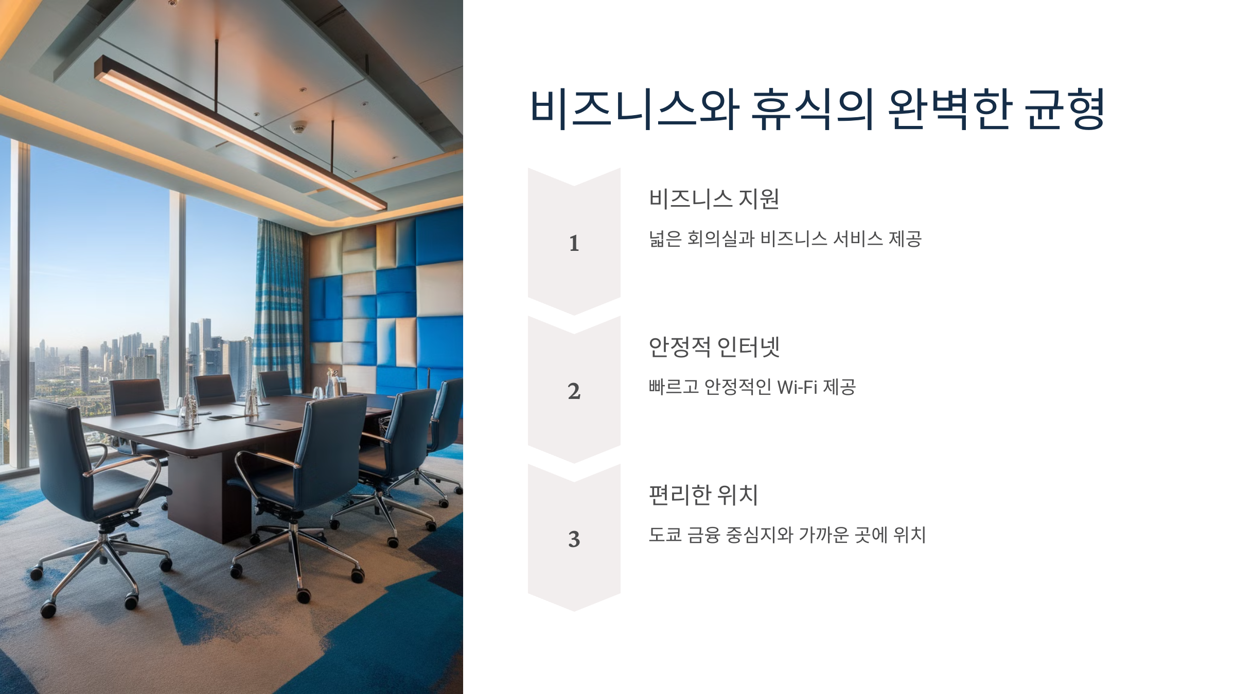 5. 💼 비즈니스와 휴식의 완벽한 균형