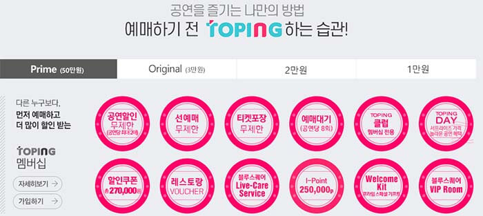 인터파크_토핑_가입_홈페이지
