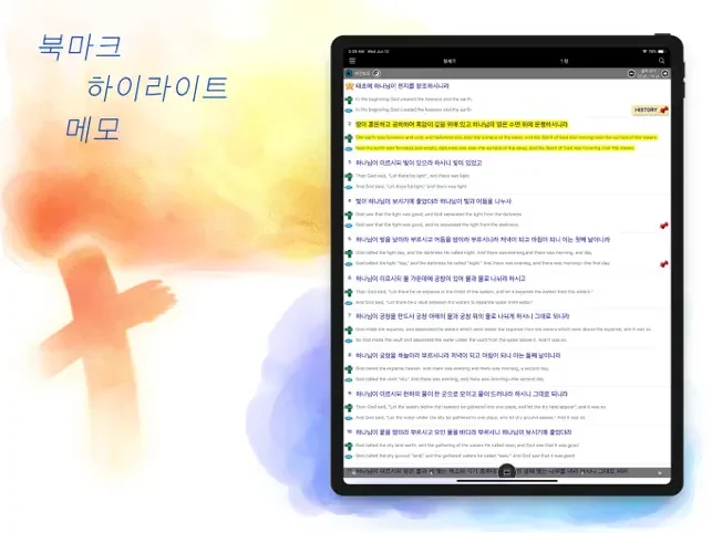 아이폰 성경 어플 추천 오늘의 말씀 앱-13 아이폰 성경 어플 추천 오늘의 말씀 앱-13