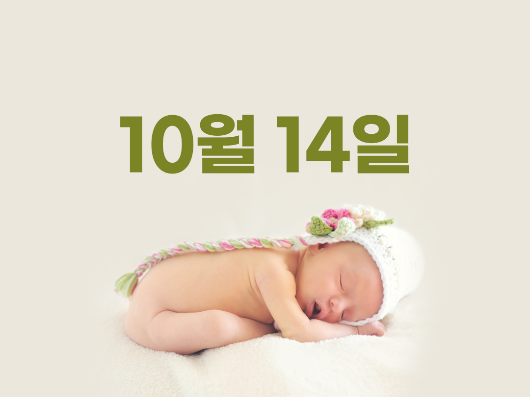 10월 14일 천주교 남자세례명 13가지