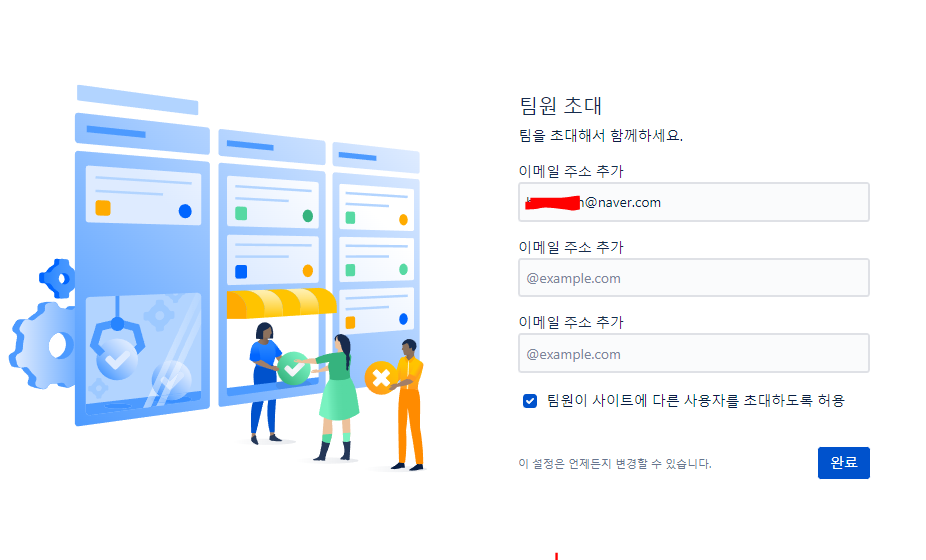 Jira - 팀원 초대하기