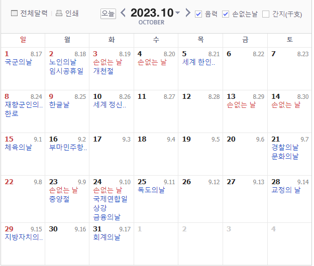 10월 손 없는 날 달력