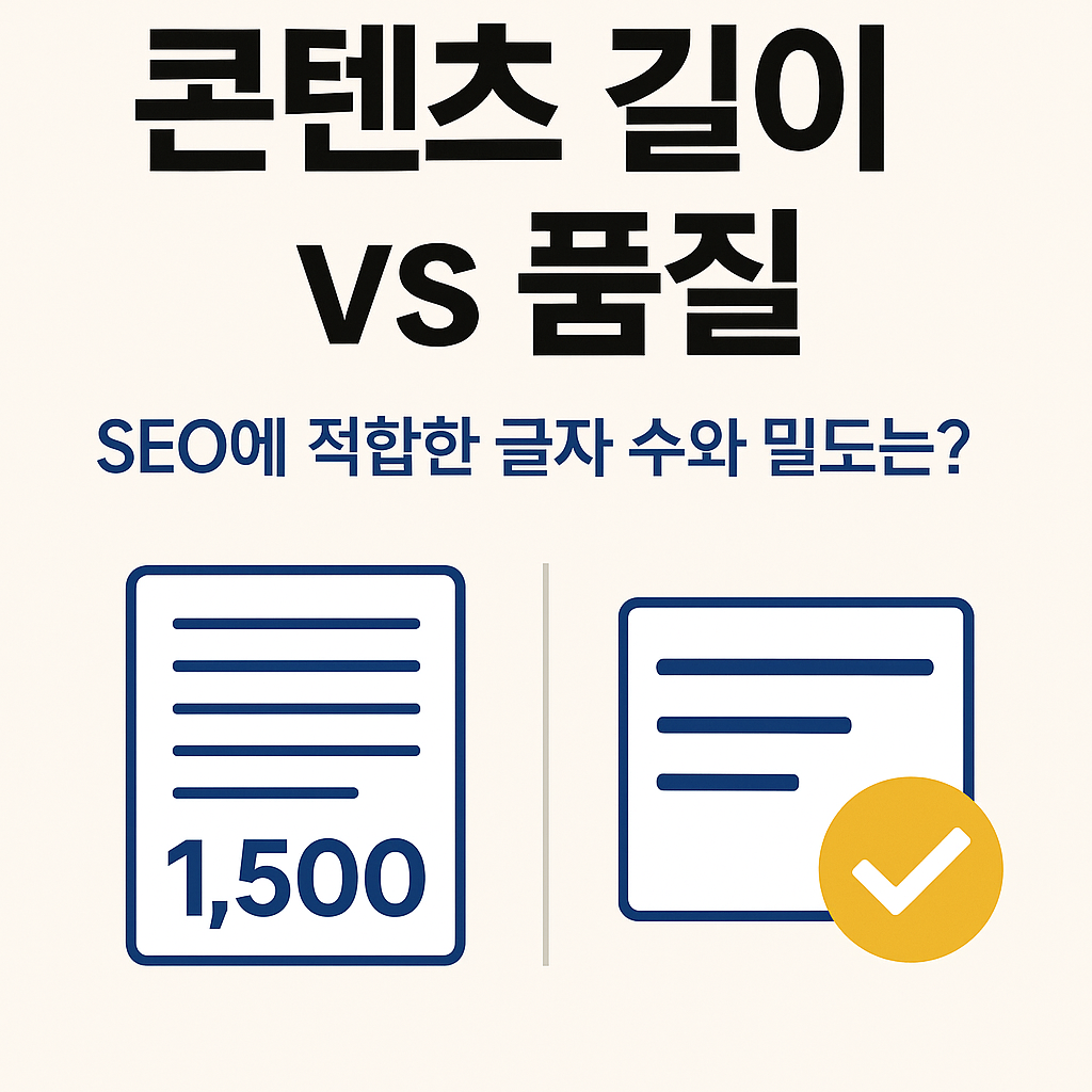 SEO 적합한 글