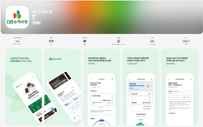 DB손해보험 아이폰 버전 어플 소개