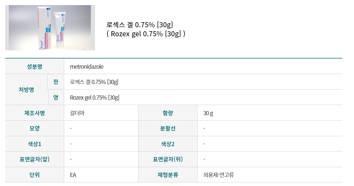 안면홍조증 치료연고