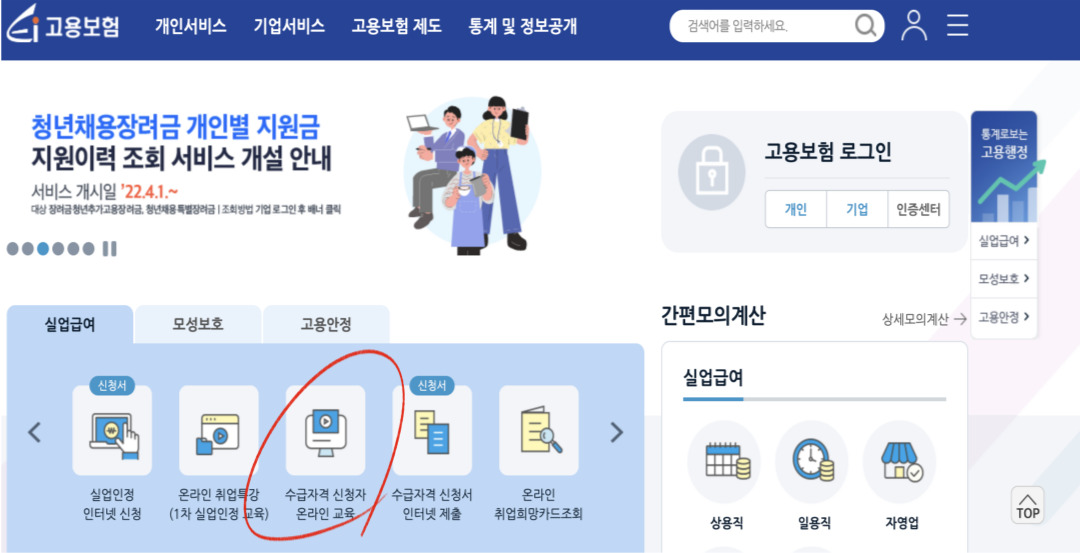 실업급여 신청방법
