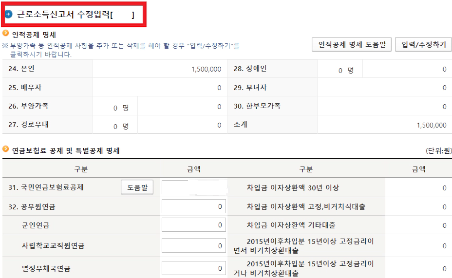 월세 세액공제 경정청구 방법