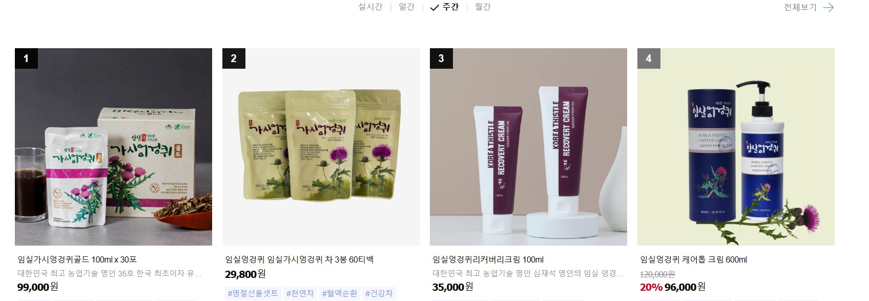 6시내고향-임실-엉겅퀴-엉겅퀴차