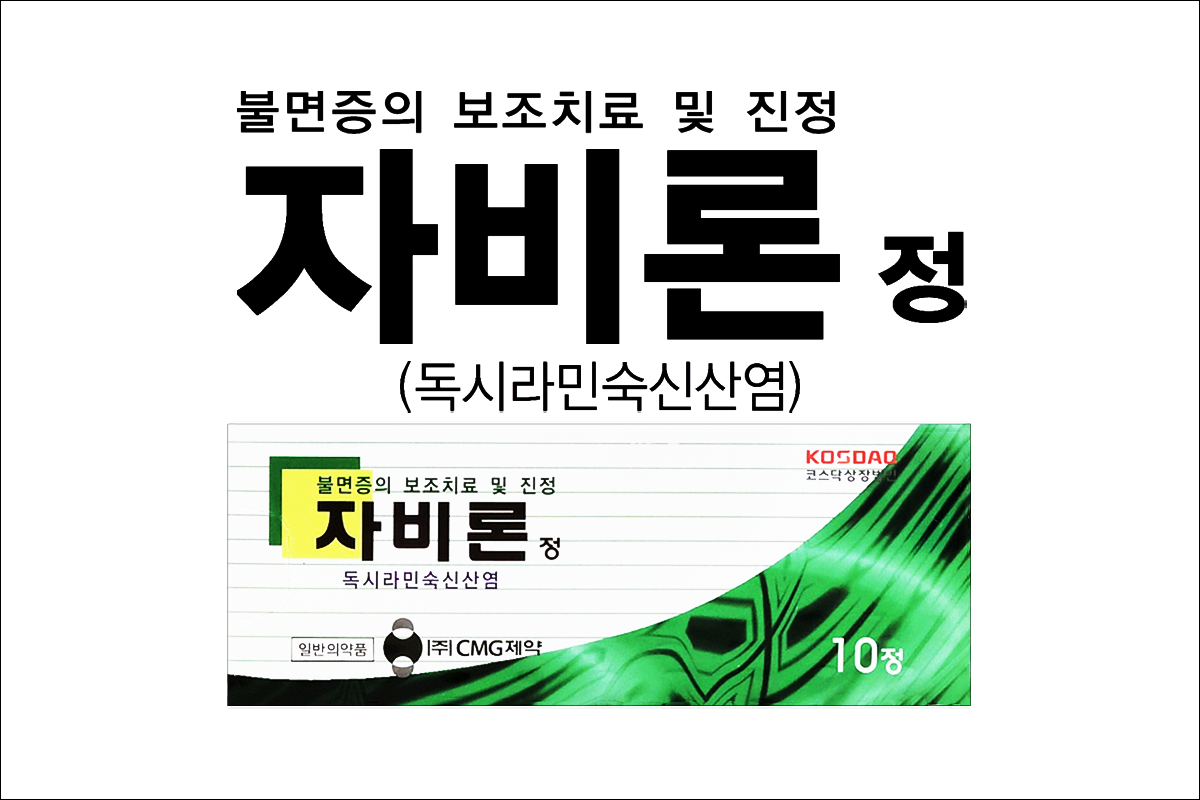 자비론정(Zaviron Tab.)