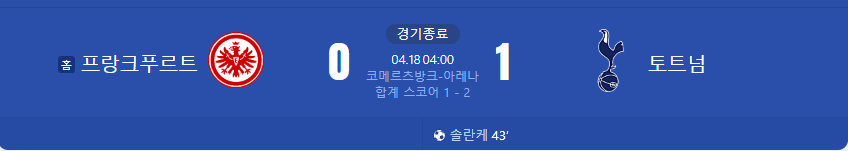 UEFA 유로파리그 결승