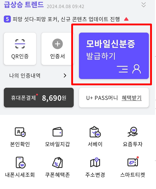 모바일 신분증 발급방법