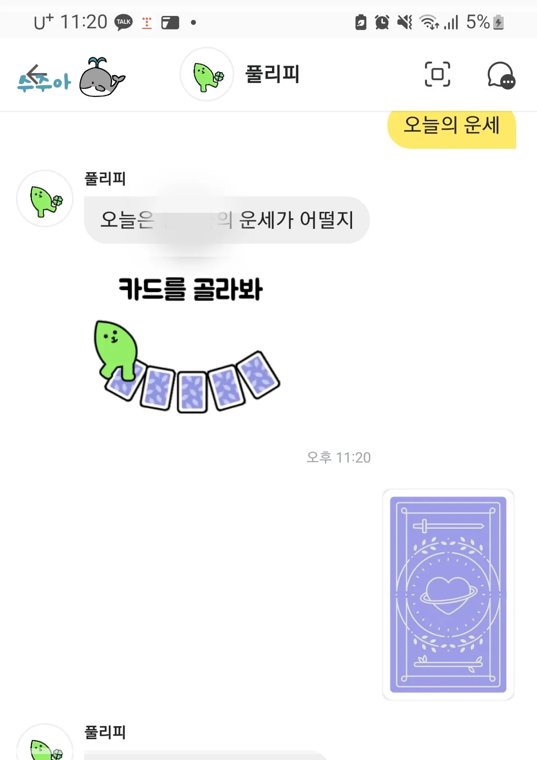 오늘의 운세 - 헬로우봇-리뷰