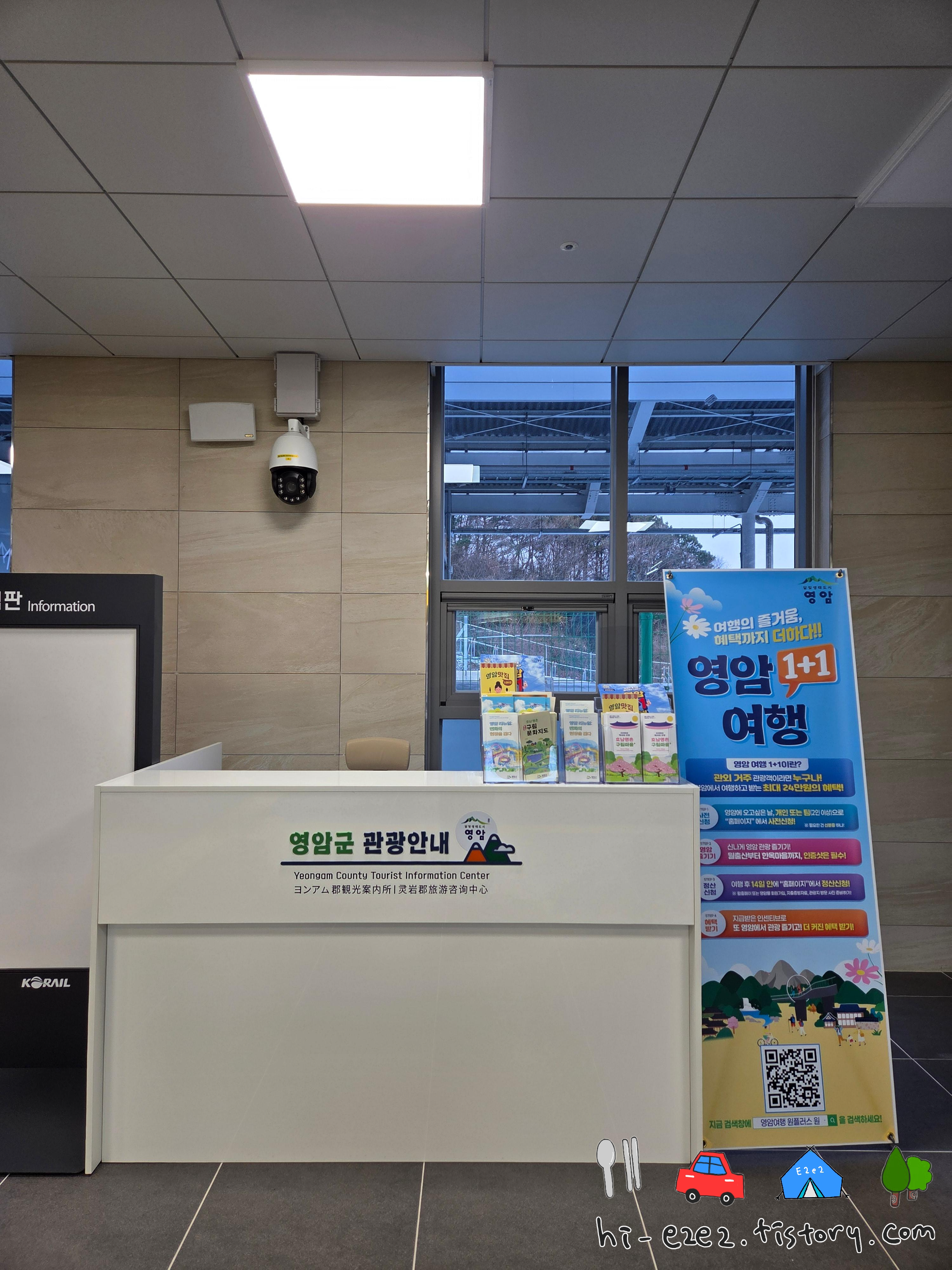 영암 영암역 관광안내 데스크