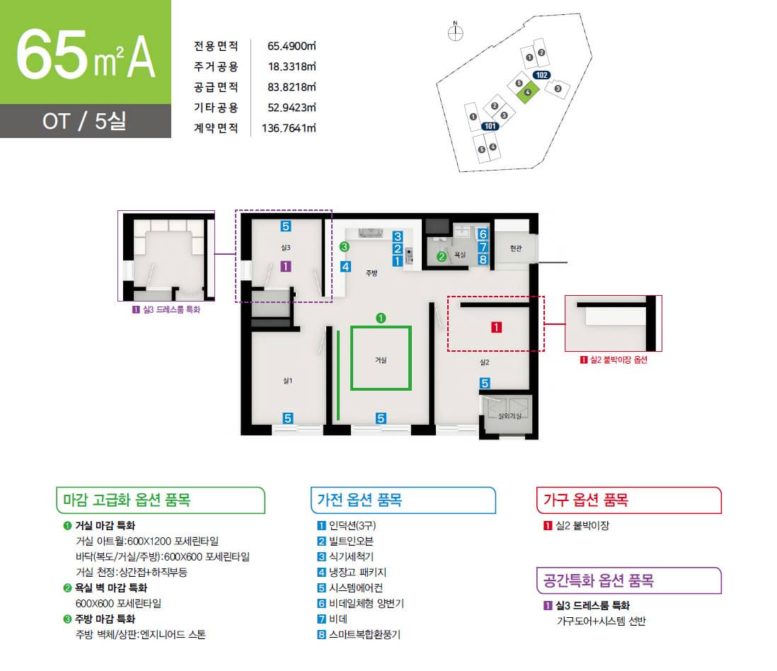 청량리역 요진 와이시티 오피스텔 65 평면안내