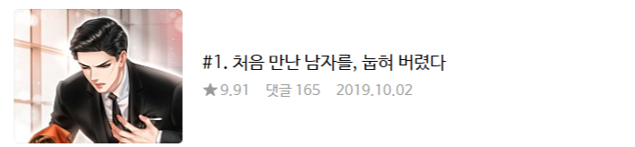 놀아주는 여자 티빙 다시보기, 인물관계도, 원작 웹툰 웹소설, 회차정보