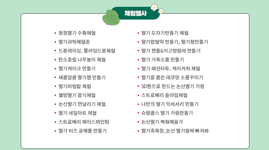 논산딸기축제 일정 장소 프로그램 축하공연 행사장 교통안내