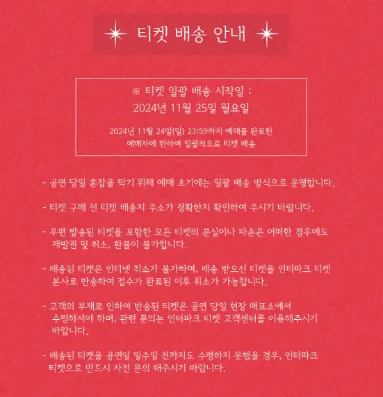 2024 권진아 연말 콘서트 〈This Winter〉 티켓 오픈 장소