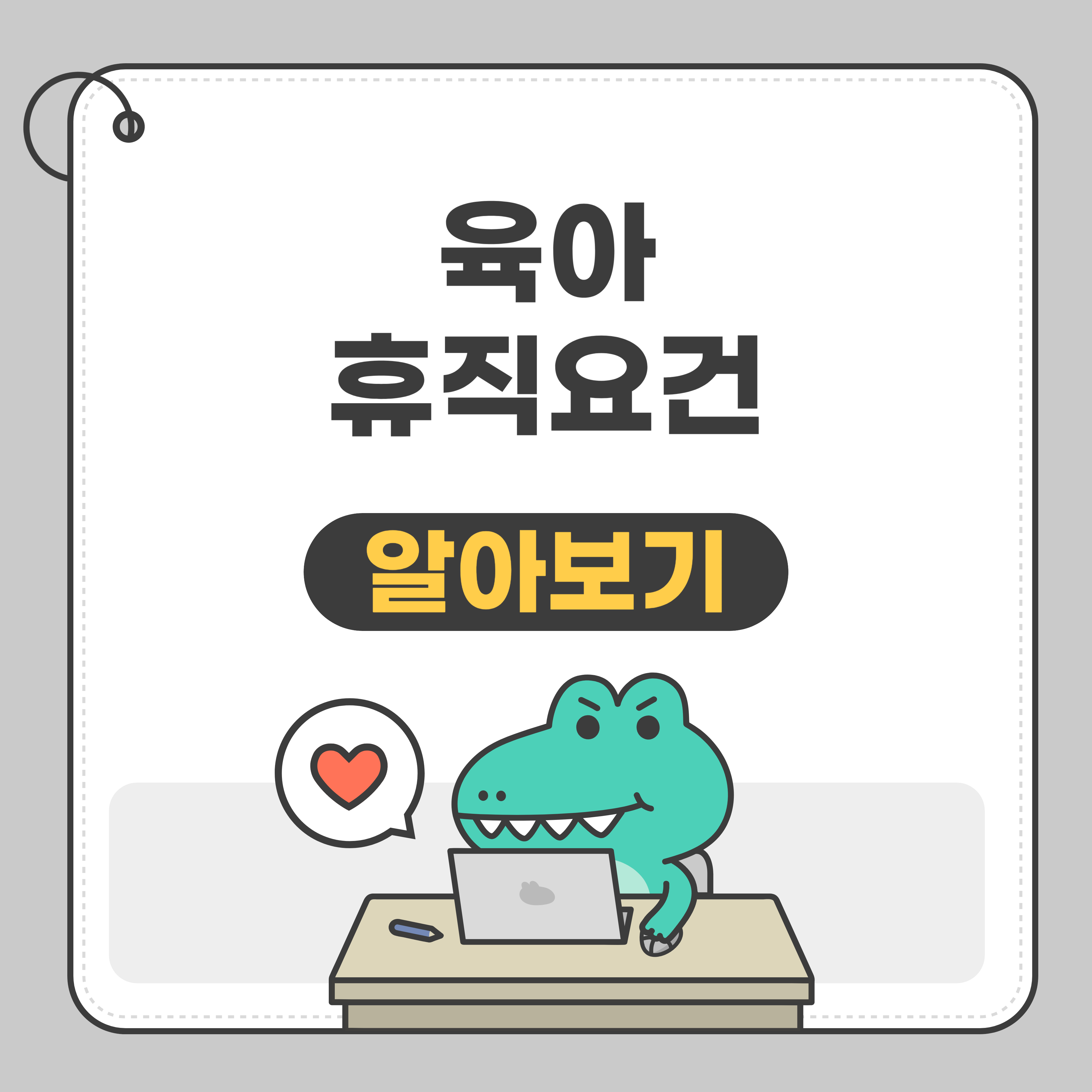 육아휴직 요건