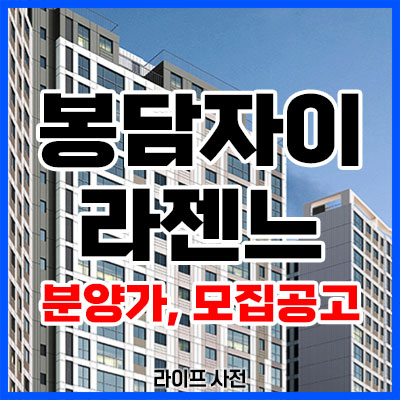 봉담자이 라젠느