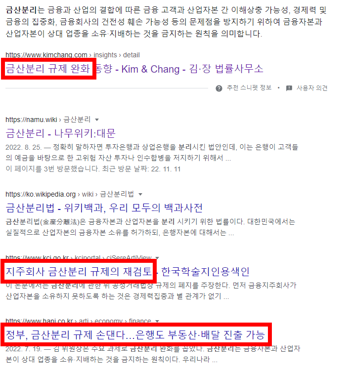 구글검색_금산분리 완화