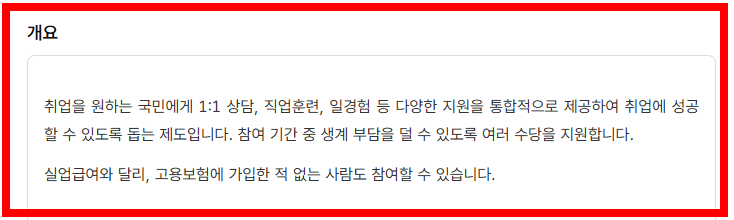 국민취업지원제도 개요표