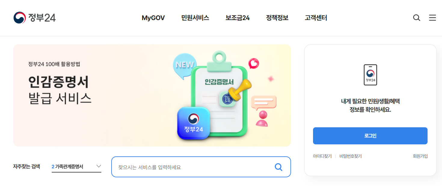 미성년자 가족관계증명서 인터넷 발급 방법